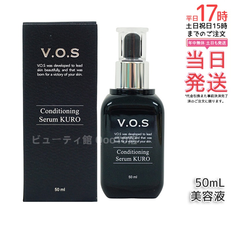 スピケア V.O.S コンディショニングセラム クロ kuro 50ml 美容液 SPICARE スピケア VOS ホームケア 正規品 韓国製