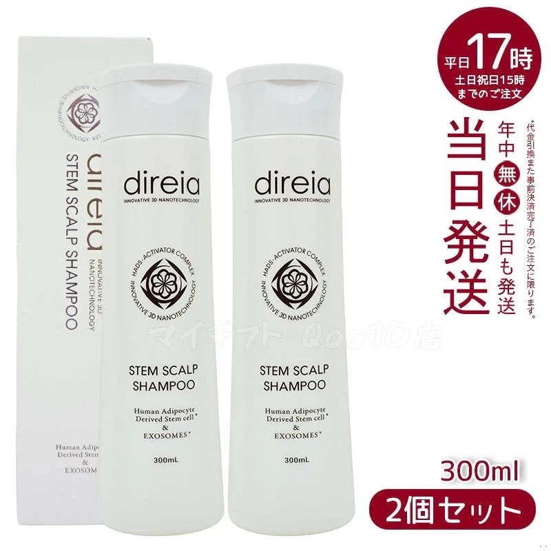 【2個セット】 ステム スカル リフト プシャンプー 300mL Direia