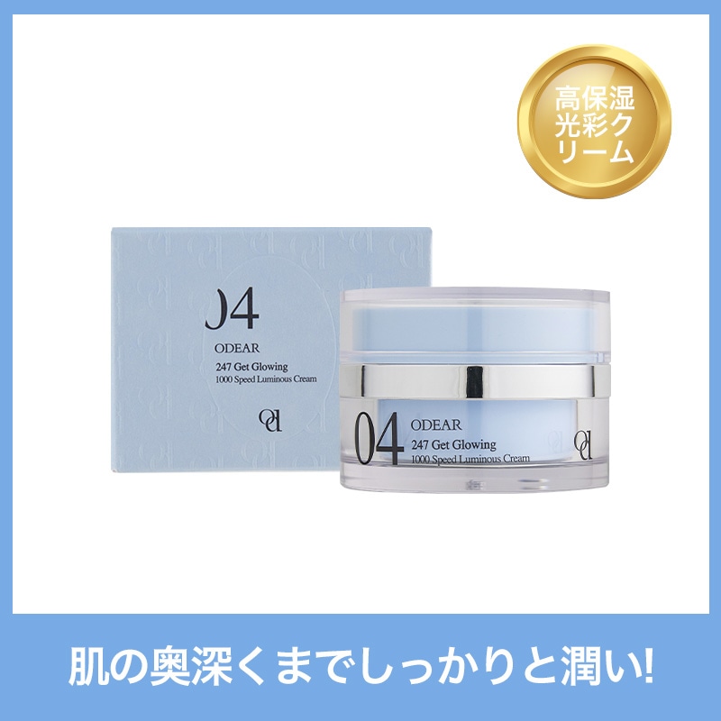 オデアー 1000 スピード ルミナス クリーム 30ml 5,720円