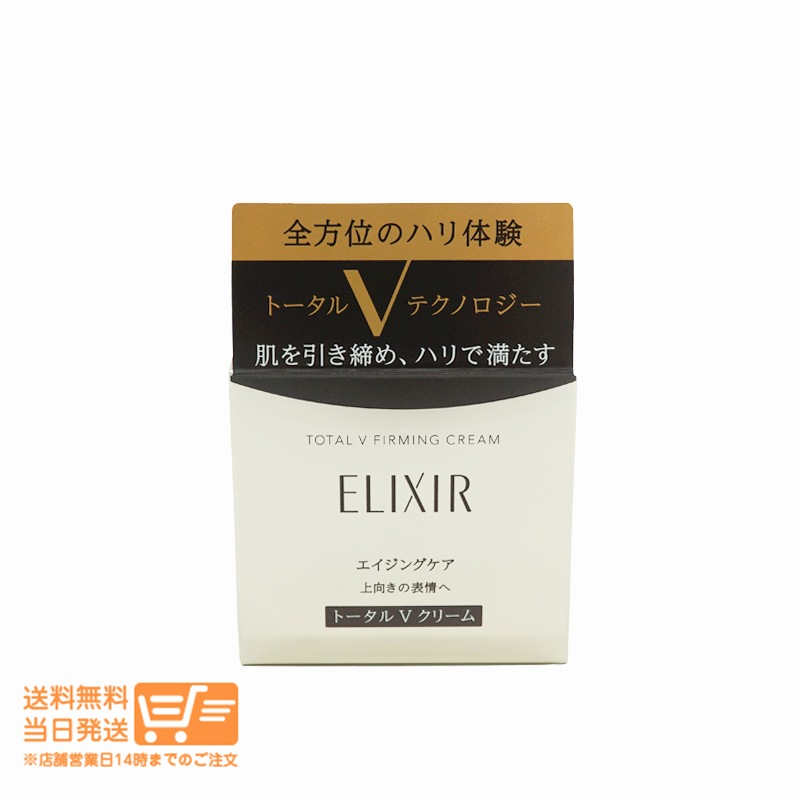 ☆新品未開封☆ エリクシール シュペリエル トータルV ファーミング クリーム 資生堂 エリクシールシュペリエル トータルV ファーミング