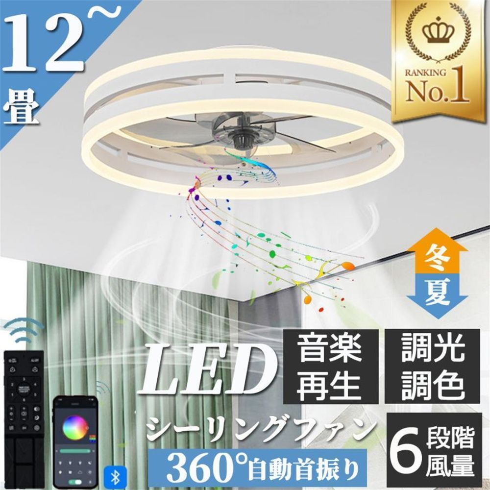 シーリングファンライト シーリングファン led シーリングライト 12畳 調光調色 ファン付き照明 照明器具 天井照明 扇風機 おしゃれ リビング 寝室 和室 2年保障