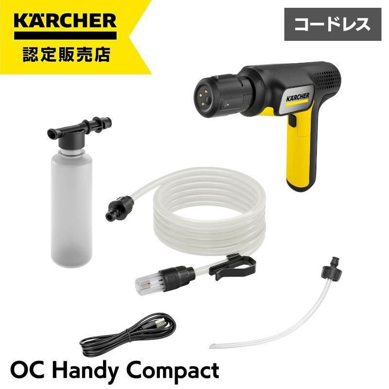 ケルヒャー 高圧洗浄機 ケルヒャー OC ハンディコンパクト ハンディエア 1.328-123.0
