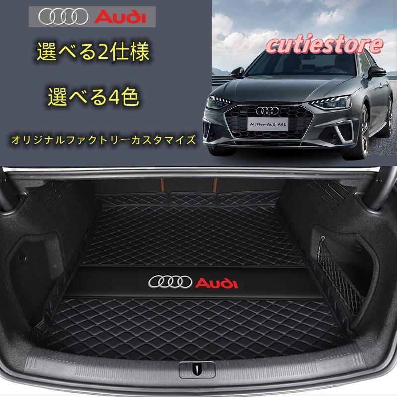【即納】アウディ A4 A5 A6 A8 RS Q2 Q3 Q5 Q7車のトランクマット 防水 カーゴマット ラゲッジマット トランクトレイ 高品質 選べる4色