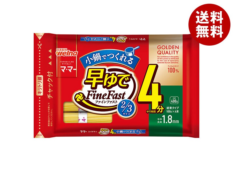 日清ウェルナ マ・マー 早ゆでスパゲティ FineFast 2/3サイズ 1.8mm チャック付結束タイプ 400g＊12袋入＊(2ケース)