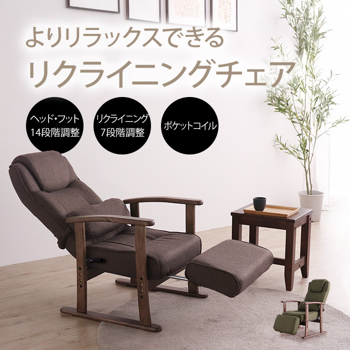 よりリラックスできるリクライニングチェア ダークブラウン／高座椅子 肘掛け付 肘付き 高さ調整 ポケットコイル 折り畳み リクライニング ヘッドレスト付 フットレスト付 クッション付 ファブリック