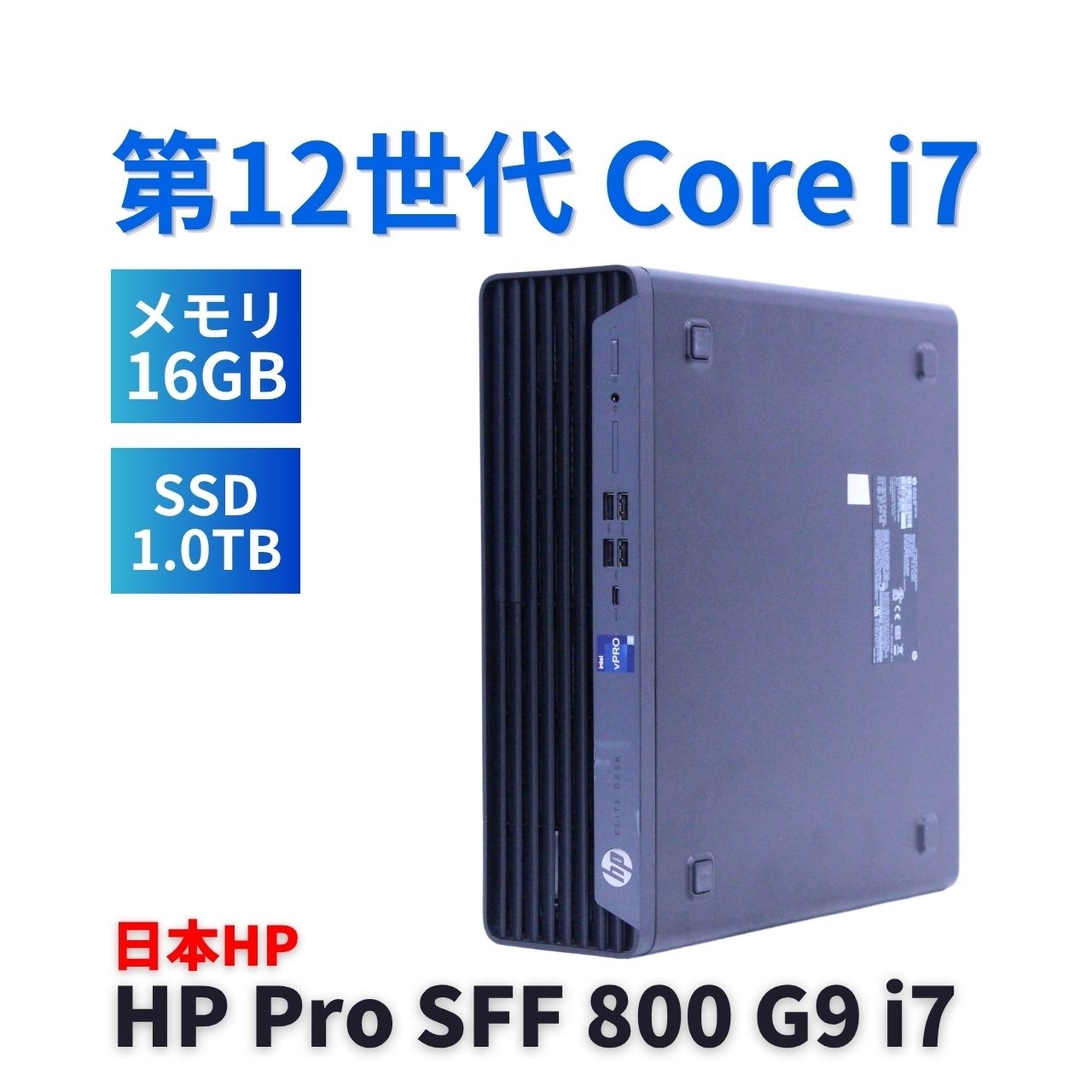 即配 良好品 2023年パワフルモデル 12世代Corei7 HP Elite SFF 800 G9 i7-12700 16G 1.0TB Office 省スペース A-A評価