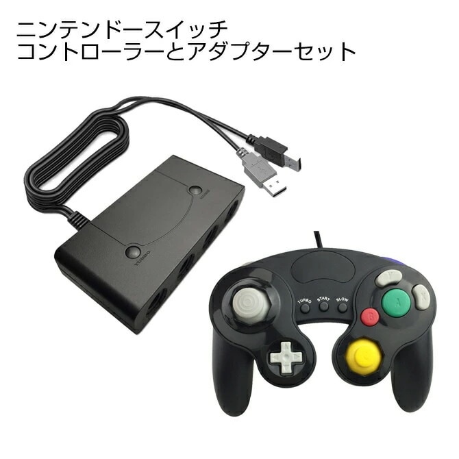 ゲームキューブコントローラー 接続アダプター Nintendo Switch コントローラー ニンテンドースイッチ コントローラー 大乱闘スマッシュブラザーズ スマブラ ゲームキューブコントローラー