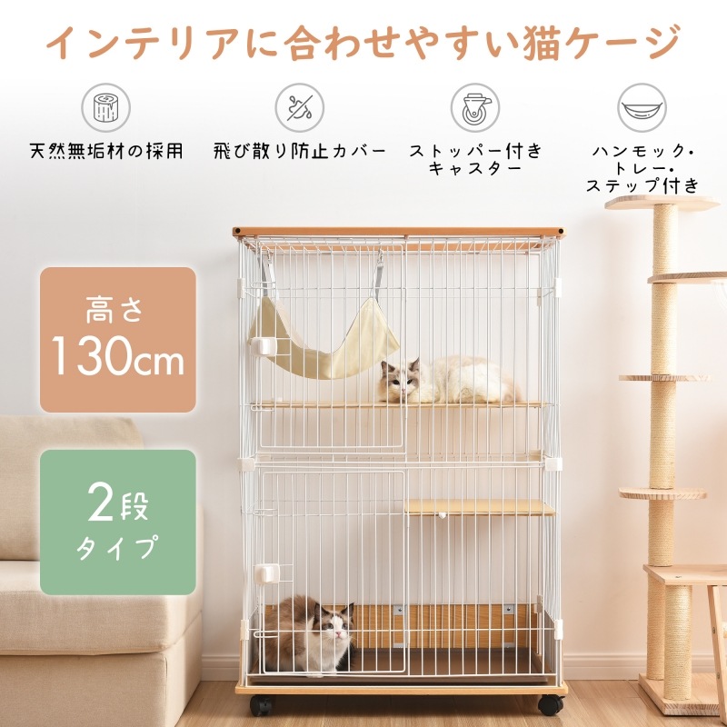 ゲージ 猫ケージ キャットケージ ペットケージ 木製 二段 ナチュラル 1段2段可能 キャスター付 キャットハウス 収納 おしゃれ 室内飼い 大型 簡単設置 軽量