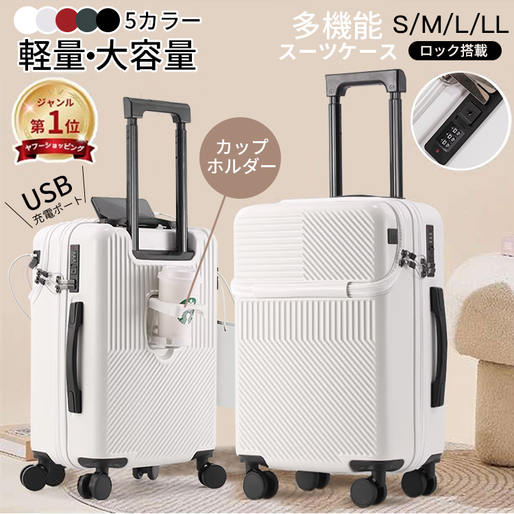 [NO.1]スーツケース 軽量 大型 機内持ち込み 耐衝撃最強 キャリーケース キャリーバッグ 360回転 ロック搭載 収納袋付き コップホルダー 2泊3日 修学旅行 出張