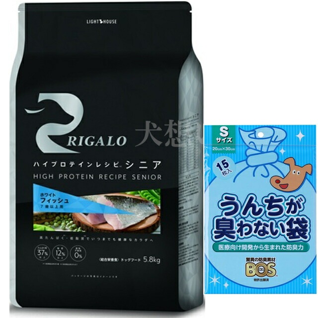 リガロ ハイプロテインレシピ ７歳以上用 フィッシュ 5.8kg【犬想いオリジナルセット】【BOSうんちが臭わない袋付】