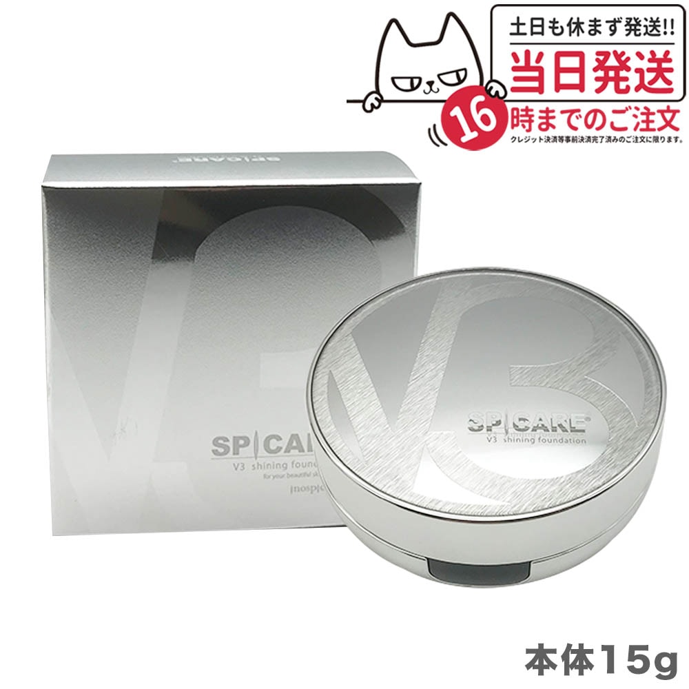 国内当日発送 V3 シャイニング ファンデーション スピケア SPCARE 本体15g [パフ付き] SPF.37+++ クッションファンデーション 正規品 韓国コスメ