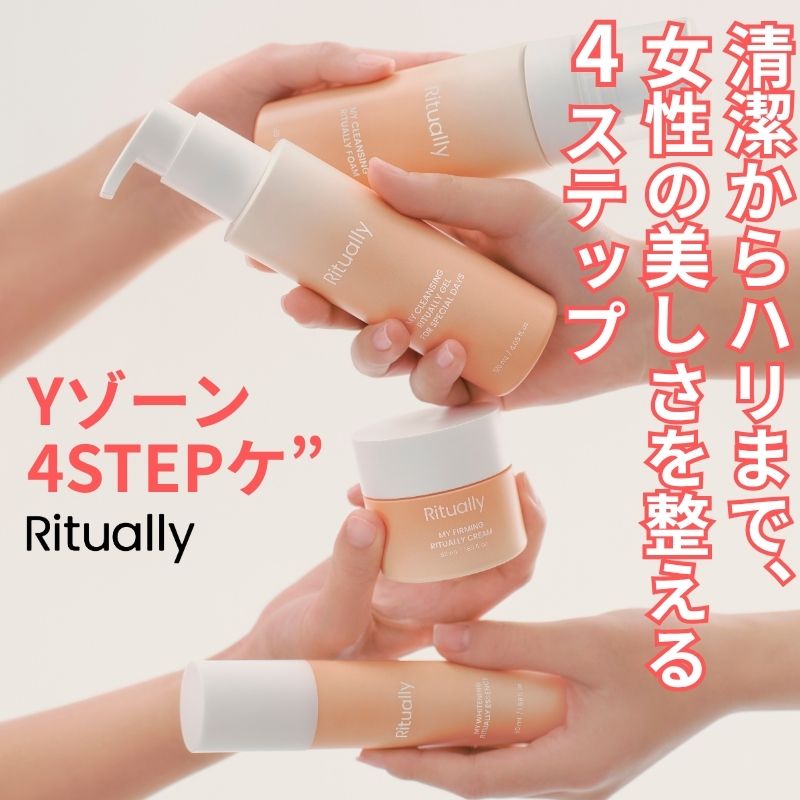 Yゾーン リチュアル 4点セット [美白・ハリ・クレンジング]