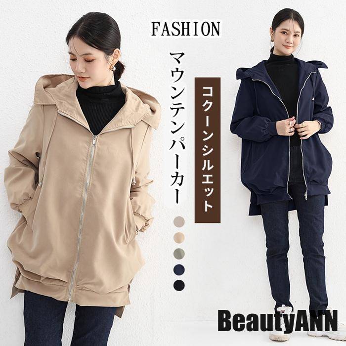 新生活 マウンテンパーカー レディース ジャケット コクーンシルエット ブルゾン ダブルファスナー 体型カバー 長袖 コート アウター 秋 冬 プレゼント ギフト