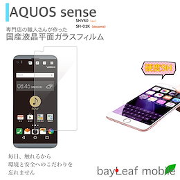 AQUOS sense フィルム,EKKSI 最新版 AQUOS sense SHV40 SH-01K ガラスフィルム 旭硝子製 先端技術 気泡ゼロ 99%高透過率 硬度9H 指紋防止