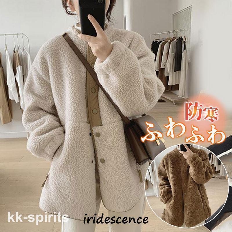 ボアジャケット ボア レディース ボアコート もこもこ おしゃれ フリース 暖かい ゆったり 可愛い カジュアル シンプル 秋冬