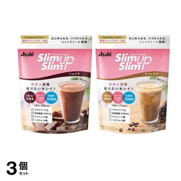 アサヒ スリムアップスリム シェイク ショコラ &カフェラテ 各360g 3個セット