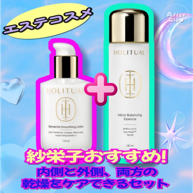 【紗栄子おすすめ! 肌バリア強化セット】マイクロバランシングエッセンス 150ml+エレメンタル スムージングローション110ml/エステコスメ/ハリとツヤ/ナイトケア/透明感肌