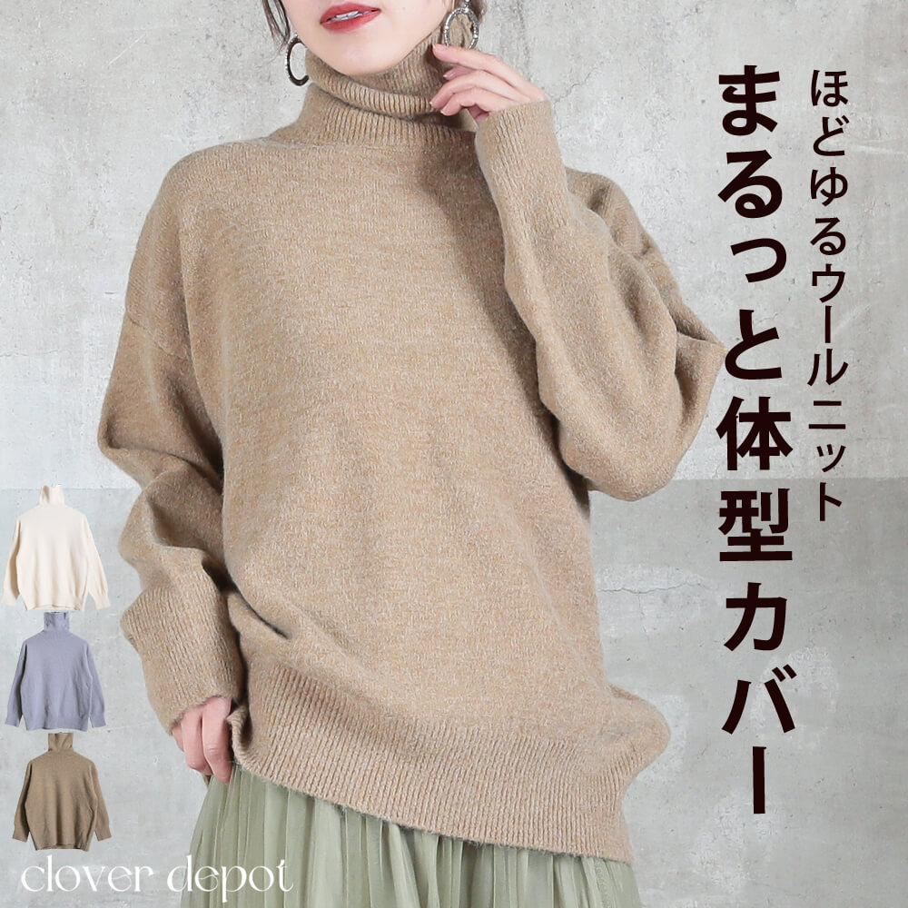 23:59迄52％OFFクーポンで3494円!2点~ウールタートルネック 大きいサイズ レディース トップス ＆おしゃれ 秋冬に最適 シンプルで着回し自在 きれいめ 秋服 秋 冬 30代 40代 50