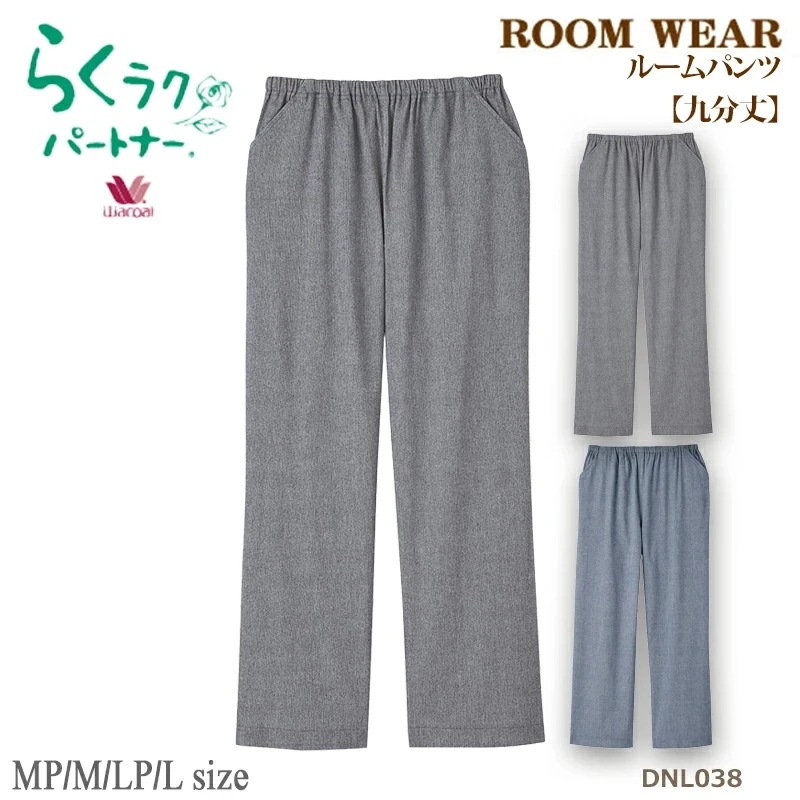 ワコール Wacoal らくラクパートナー 綿１００％ルームパンツ 母の日 九分丈 ギフト DNL038 【P】