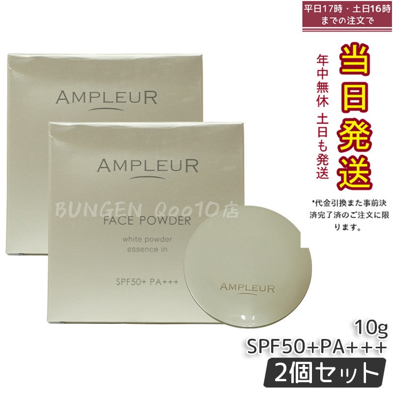 【お得2個セット】AMP フェイスパウダー