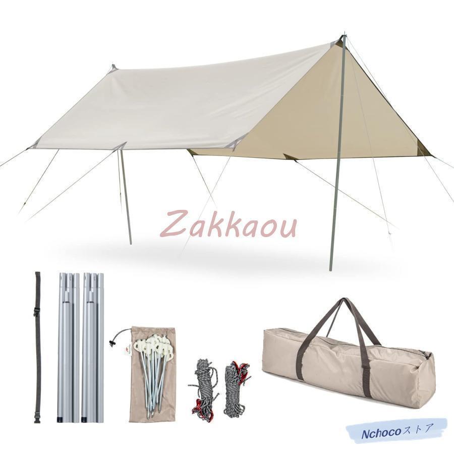 タープ 日除けシェード 防水PU2000 ポール付き UPF50+ 日焼け止め 4-6人用 遮光 遮熱 天幕 キャンプ アウトドア 設営簡単 携帯便利 車輌カバー 収納袋付き