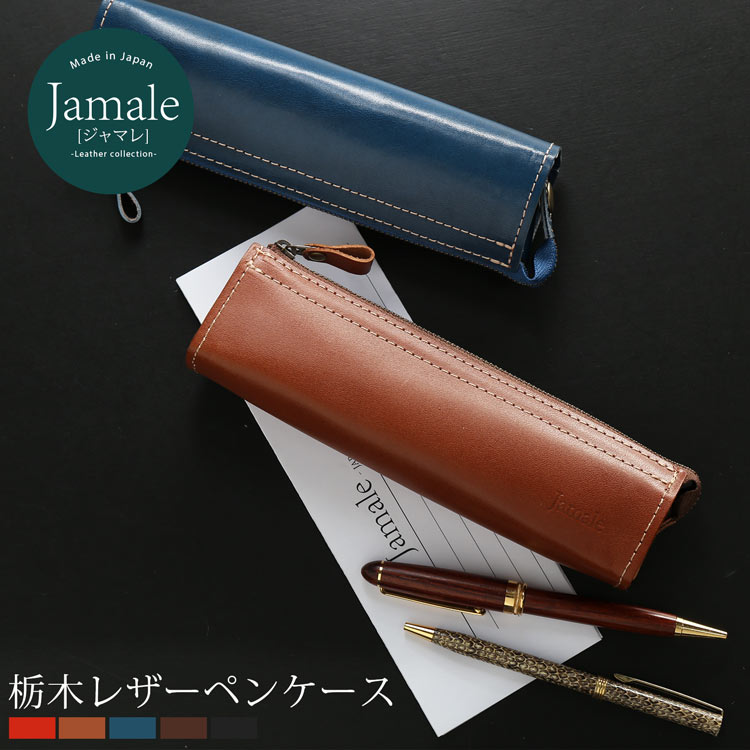 牛革レザースリムペンケース