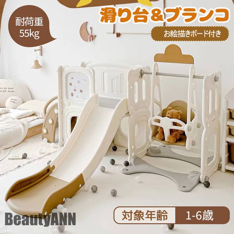 お買い得新生活 短納期 滑り台 大型遊具 室内 4IN1 ブランコ トンネル お絵描きボード 機能満載 おもちゃ 遊具 室内遊具 大型遊具 1~6歳 耐荷重55kg すべりだい 屋内 家庭用 子供 キ