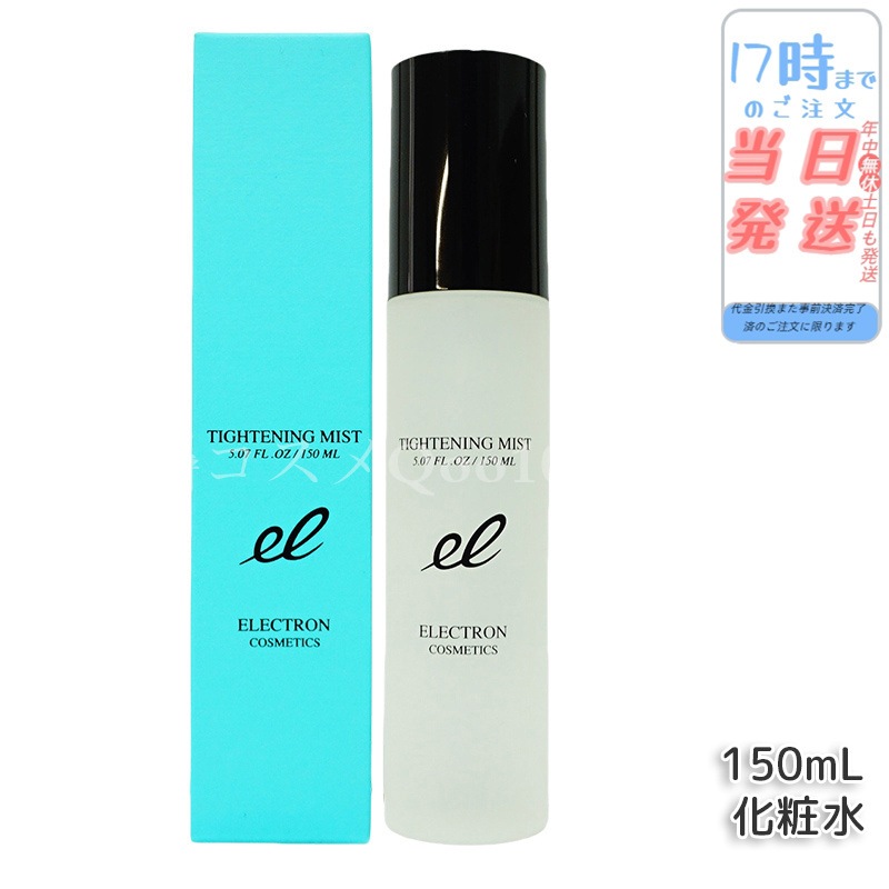 エレクトロン タイトニングミスト ミスト化粧水 150ml 日中 保湿 メイクの上OK ブースター 導入