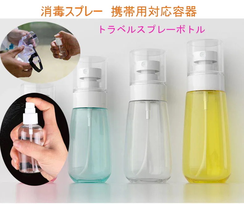 10点セット30ml 60ml100mlプレスポータブルトラベルコンテナ化粧品スプレーボトル消毒剤ディスペンサー