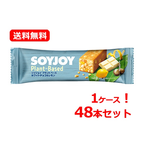 【大塚製薬】【1ケース・48本セット】 ソイ ジョイ ホワイトチョコ＆レモン 25g×48本 ホワイトチョコ レモン 大豆プロテイン 食物繊維 低GI食品 大豆イソフラボン