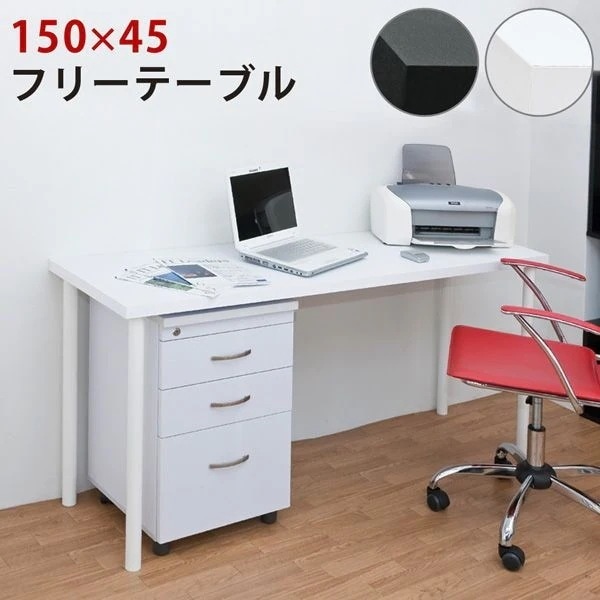 フリーデスク 平机 デスク 机 家具 インテリア フリーテーブル 15045 BK WH 作業台