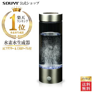 水素水生成器 SY-065 ボトル 生成 水筒 スティック 高濃度 水素水 607ppb 超速 コンパクト 水素水サーバー 生成器 ウォーター 水 ミネラルウォーター 水素 充電式 充電 USB