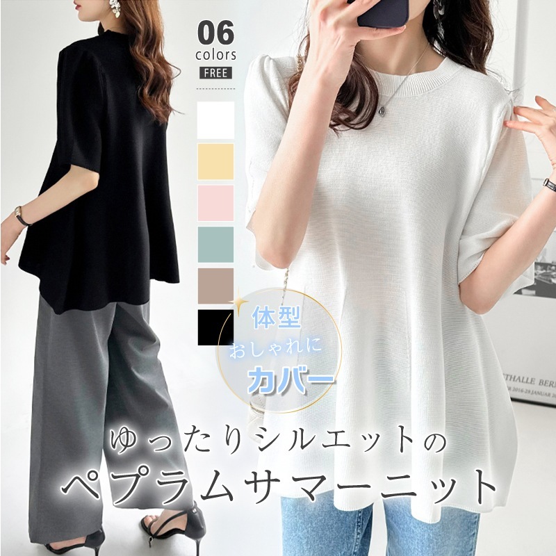 ペプラム ニット サマーニット トップス ペプラムニット パフスリーブ レディース ペプラムトップス