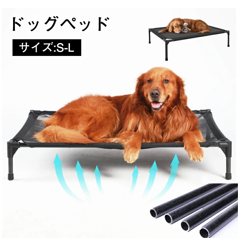 【お買い物祭！全品P5+1800円OFFクーポン】ペットベッド ドッグコット コット メッシュ 簡易ベッド 室内 通気性がいい 洗える 取付簡単 脚付き キャンプ 犬 イヌ 猫 ネコ ペット用品