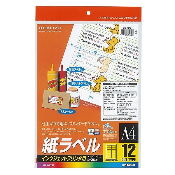 （まとめ買い）インクジェットプリンタ用紙ラベル A4 12面 20枚 KJ-2162 [x3]