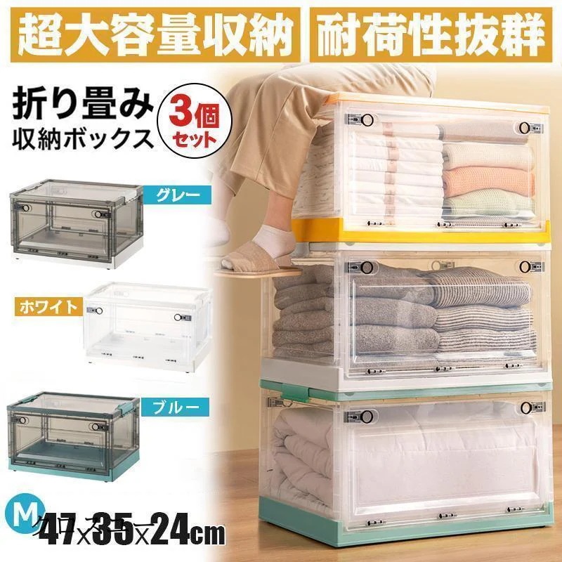 新品セール新品30%！収納ボックス 収納ケース コンテナボックス 40L ３個セット フタ付き 折りたたみ 下着 衣類 小物 用品 キャスター付き 収納 大容量 透明 おしゃれ