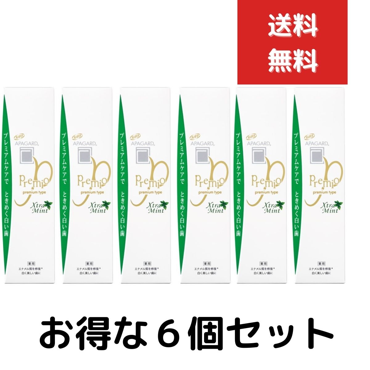 ６個セット　アパガード プレミオ エクストラミント105g ホワイトニング むし歯予防 ハミガキ プレミアムタイプ APAGARD