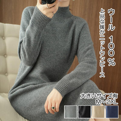 ウール100％ ニット ワンピース ロングワンピ きれいめ カジュアル ロング丈 長袖 ドレス フェミニン レディース エレガント ゆったり グレー ベージュ ブルー 青 ブラック 黒 春 秋 冬 2