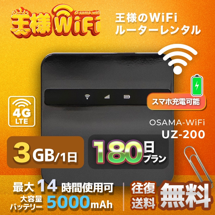 代引き人気 180日 3GB/1日 レンタル wifi 高速回線 UZ-200 LTE レンタルwifi 国内 無線LANルーター -  flaviogimenis.com.br