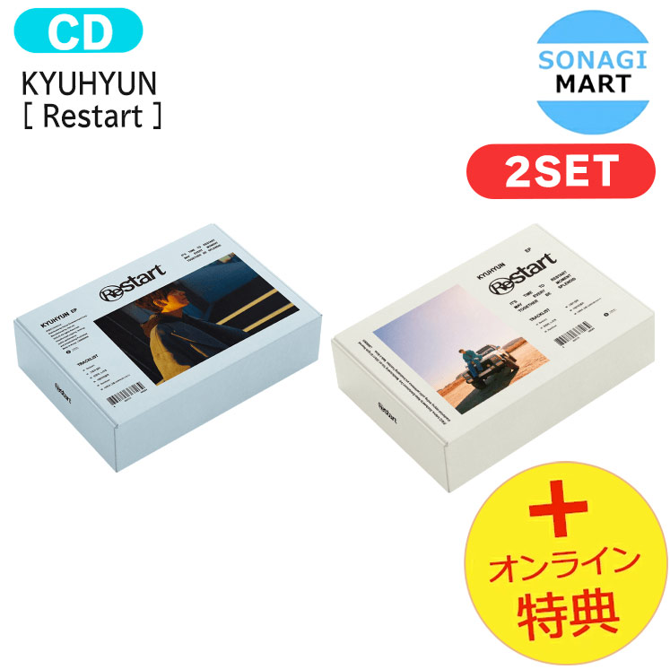 国内発送 [オンライン特典] KYUHYUN [ Restart ] 2種セット EP Album / 1次予約