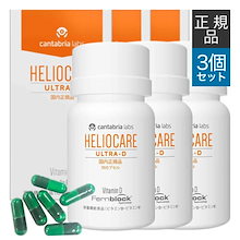 Qoo10 | 「ヘリオケア」のブランド検索結果(人気順)：ヘリオケア