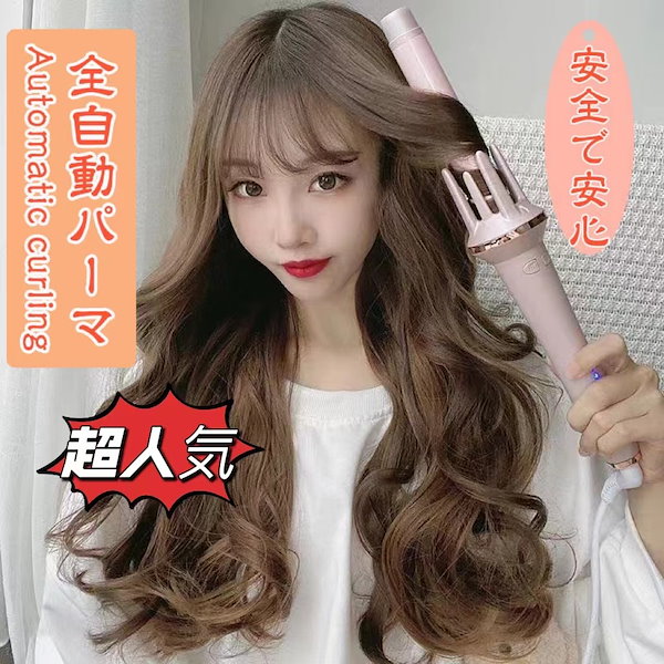 オートカール ヘアアイロン 巻き髪 カールアイロン ピンク - ヘアアイロン