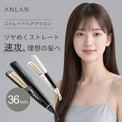 プロ仕様 ANLAN ストレートアイロン ストレートアイロン 幅36mm 髪をまっすぐに整えたい方必見