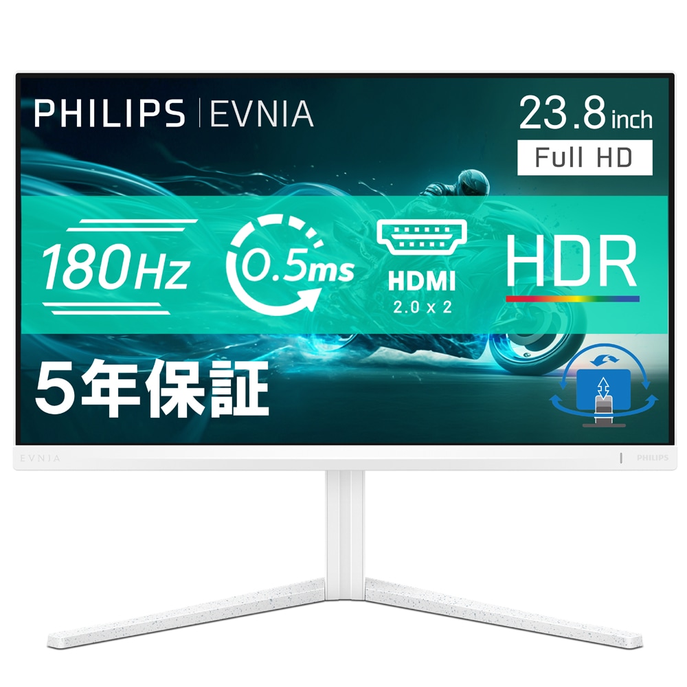 Philipsフィリップス ゲーミング液晶ディスプレイ(23.8型/Fast IPS/FullHD 1920×1080/180Hz/1ms/HDR10/HDMI2.0/DP1.4/VESA)(ホワイ