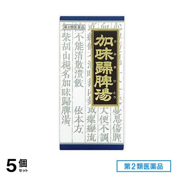 第２類医薬品 26加味帰脾湯エキス顆粒クラシエ 45包 5個セット