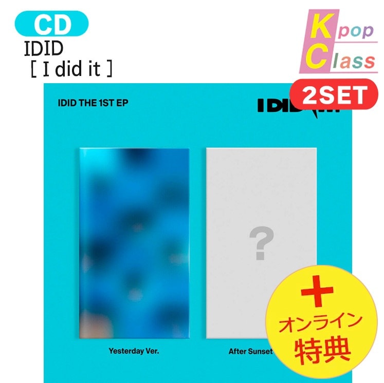 国内発送 [オンライン特典] IDID [ I did it ] 2種セット 1st EP Album / 1次予約