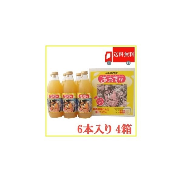 JAアオレン あおもり ねぶた りんごジュース レギュラー 1000ml 瓶 24本