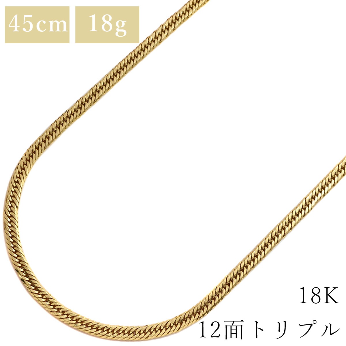 喜平 ネックレス K18 18金 45.7cm 18.6g 12面 トリプル K18YG イエローゴールド 造幣局検定マーク ショッピングローン対応していません 【中古】