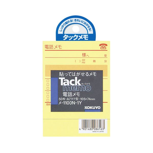 (まとめ) コクヨ タックメモ（電話メモ）105×74mm（A7タテ） 黄 メ-1100N-1Y 1冊 (×50セット)