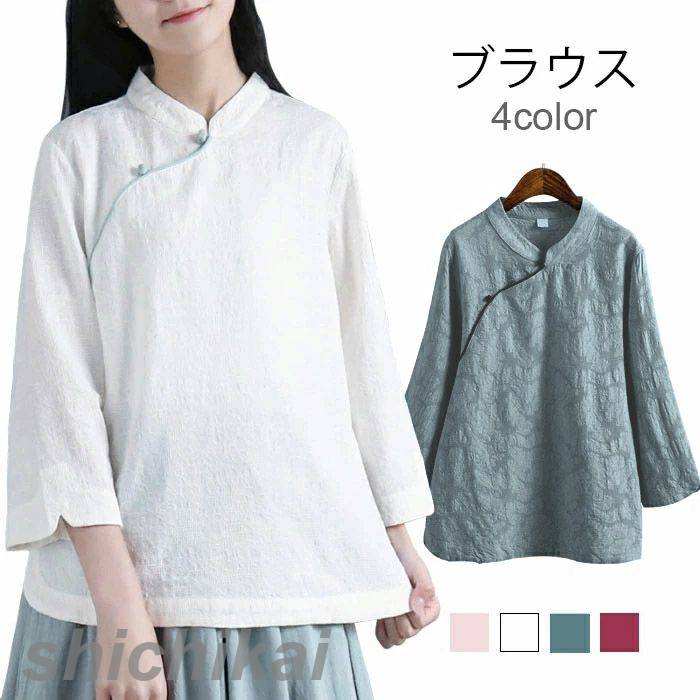 リネンブラウス リネン ブラウス レディース 綿 麻 麻生地 リネン混 七分袖ブラウス 半袖ブラウス 立ち襟 無地 チャイナー風 エレガント レトロ 清楚 トップス 春夏 夏新作 5,594円
